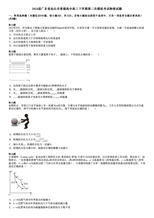 2024届广东省汕头市普通高中高三下学期第二次模拟考试物理试题