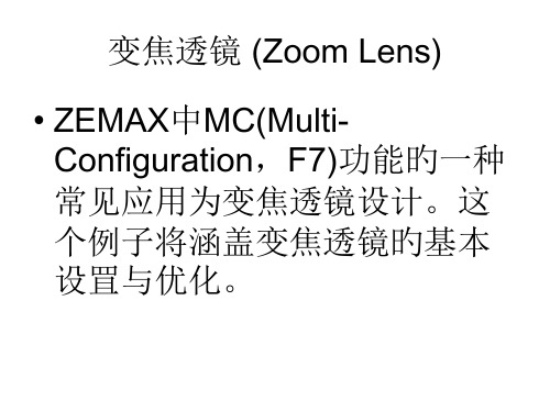 变焦镜头zemax27优化设计教学实例省名师优质课赛课获奖课件市赛课一等奖课件