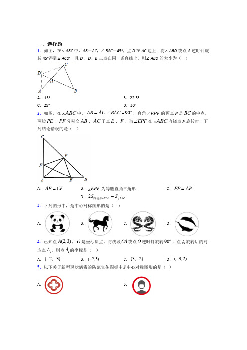 【苏科版】九年级数学上期中模拟试卷(附答案)