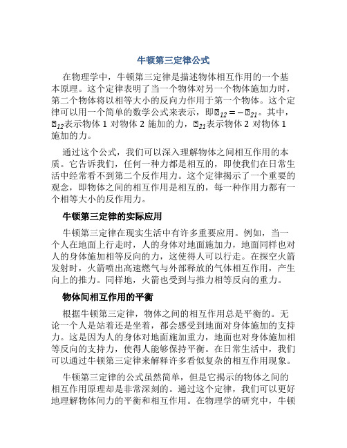 牛顿第三定律公式