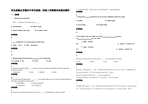 河北省衡水市冀州中学分院高一英语上学期期末试卷含解析