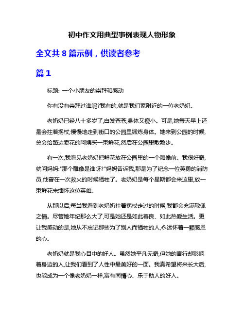 初中作文用典型事例表现人物形象