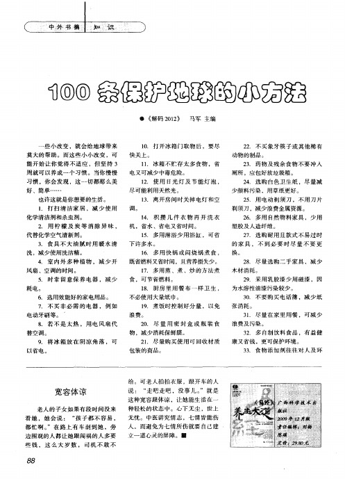 100条保护地球的小方法