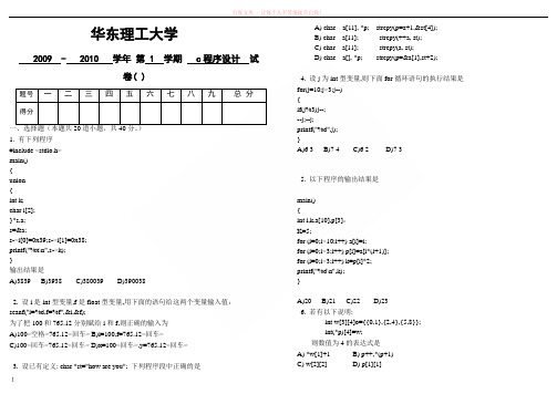 华东理工大学c语言 (1)