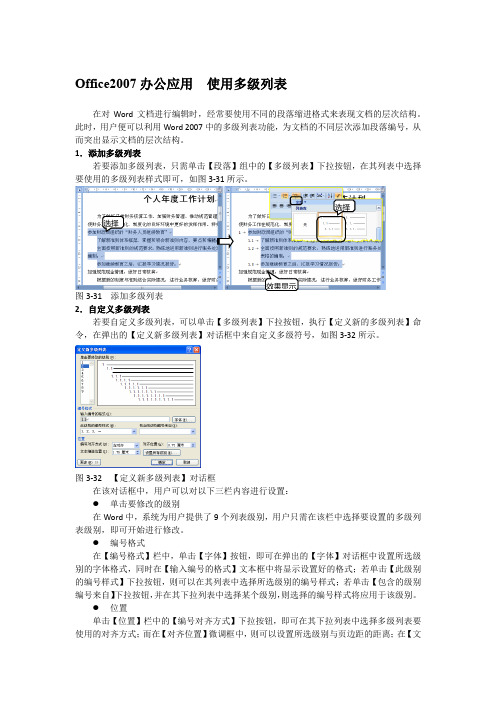 Office2007办公应用  使用多级列表