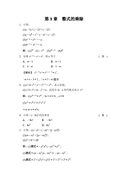 (完整版)七年级下数学第3章整式的乘除经典易错题带答案可直接打印2013浙教版新教材