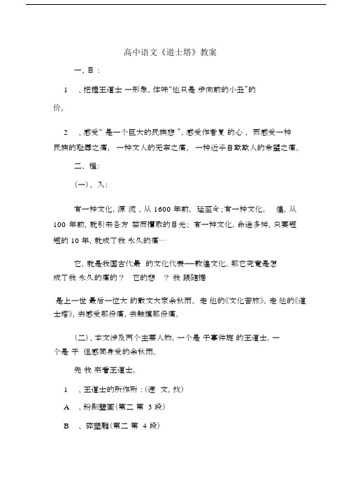 高中语文《道士塔》教案.docx