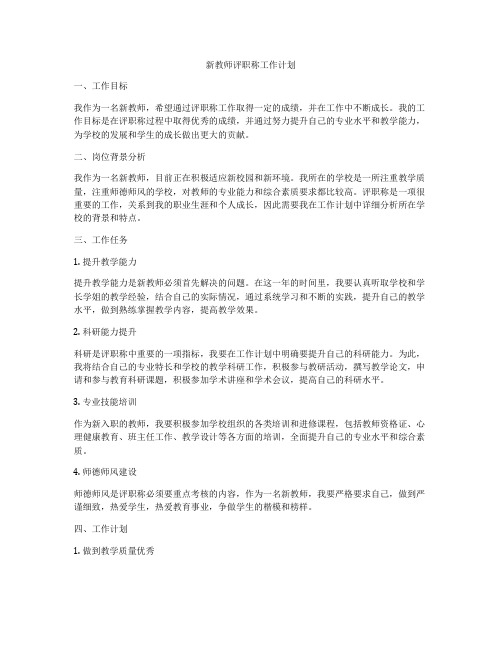 新教师评职称工作计划