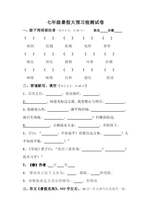 七年级语文大预习