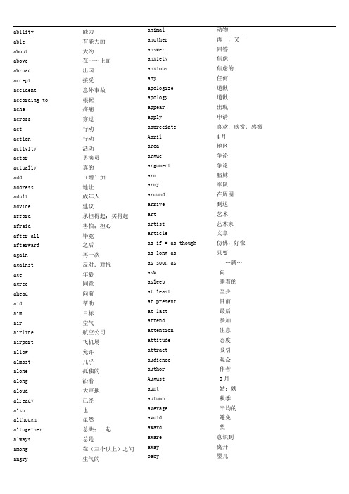 最新高考英语基础单词1500个