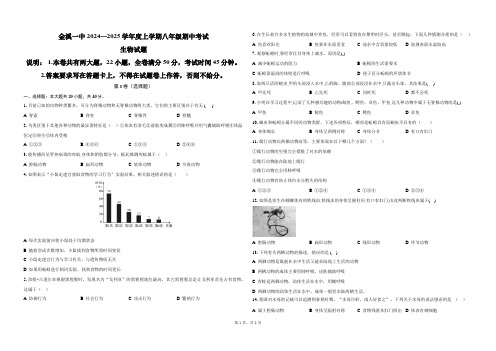 2024-2025学年江西省抚州市金溪县第一中学八年级上学期期中考试生物试