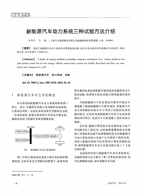 新能源汽车动力系统三种试验方法介绍