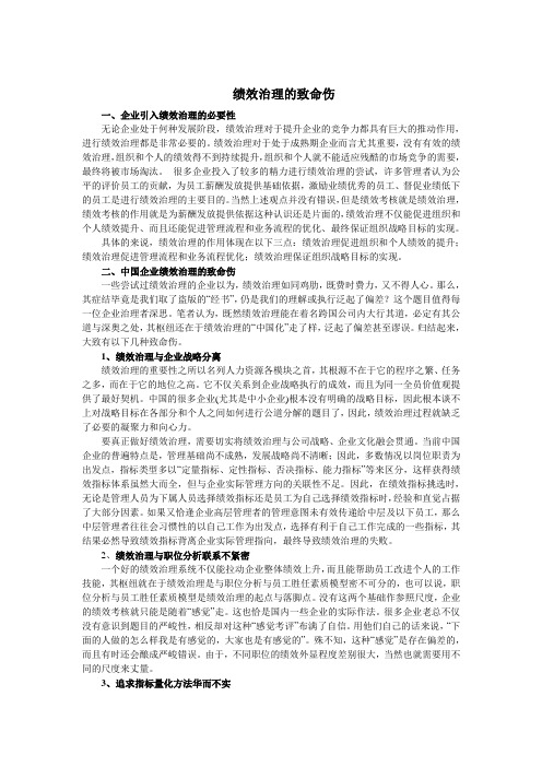 绩效治理的致命伤