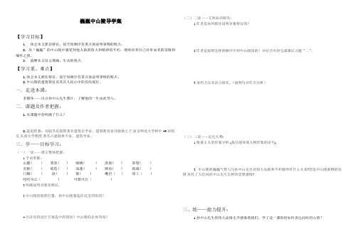 巍巍中山陵导学案