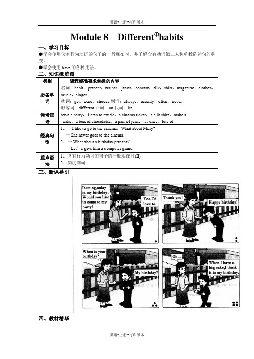 外研版-英语-七上-英语外研版七上Module8 1单元 导学案