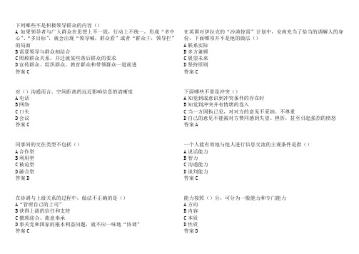 沟通与协调能力第三套试题100分标准答案