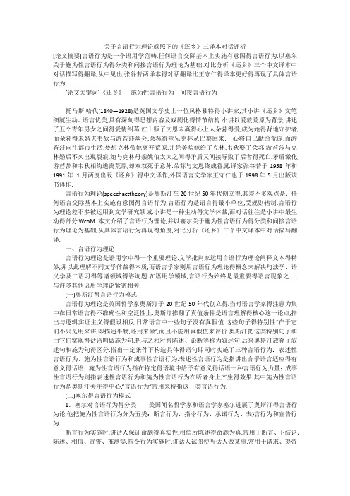 关于言语行为理论颜照下的《还乡》三译本对话评析