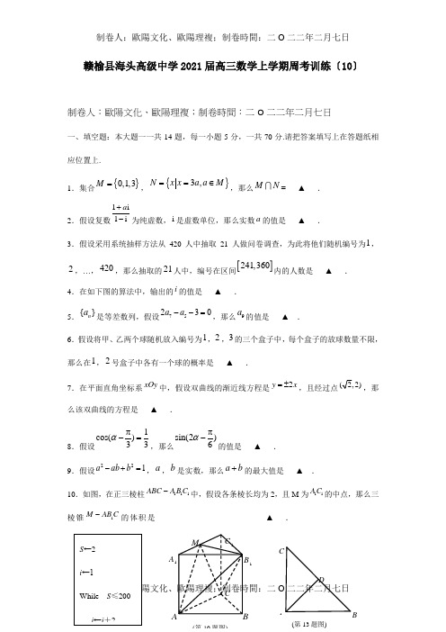 高三数学上学期周考训练10 试题