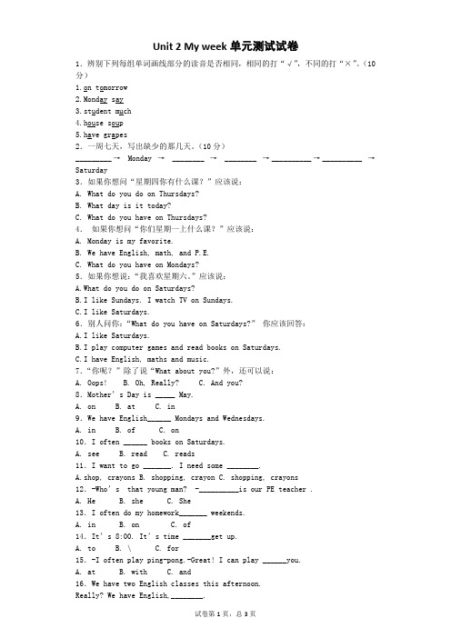 Unit 2 My week 测试卷