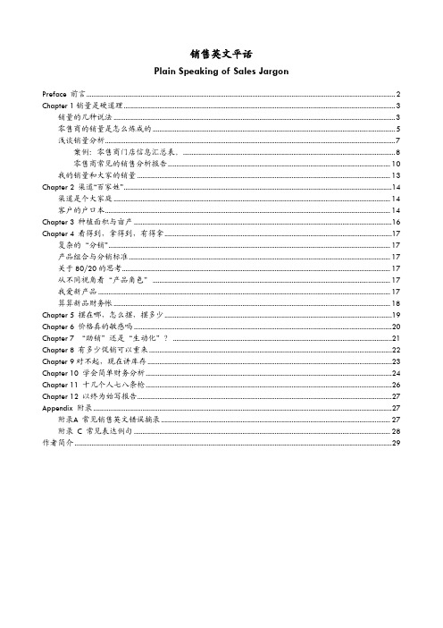 销售英语平话