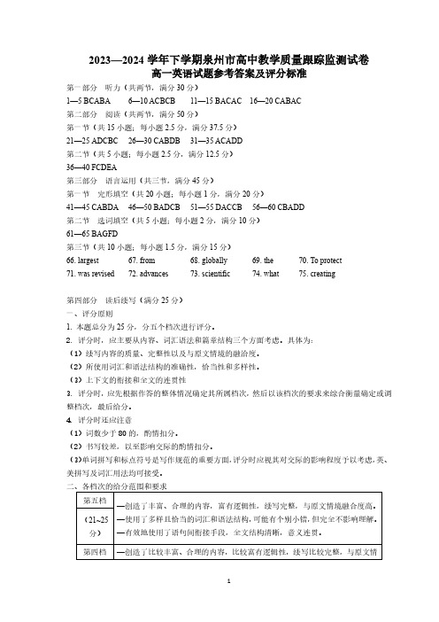 2023-2024学年度下学期福建省泉州市高中教学质量监测高一英语试题参考答案