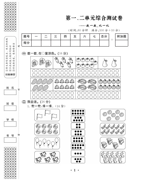 最新人教版一年级上册数学第一、二单元综合测试卷