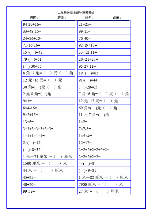 二年级数学上册计算天天练92