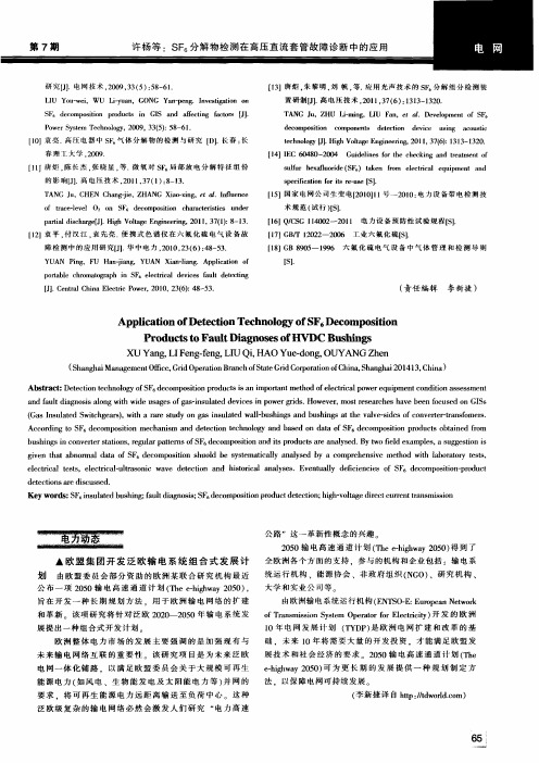 欧盟集团开发泛欧输电系统组合式发展计划