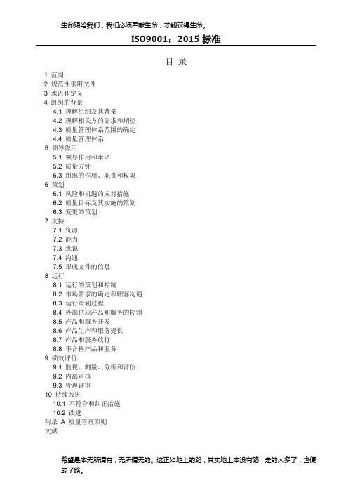 ISO9001-2015质量管理体系最新版标准