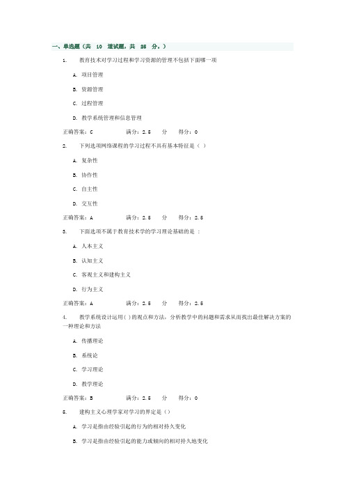 2017秋东北师范大学现代教育技术在线作业1