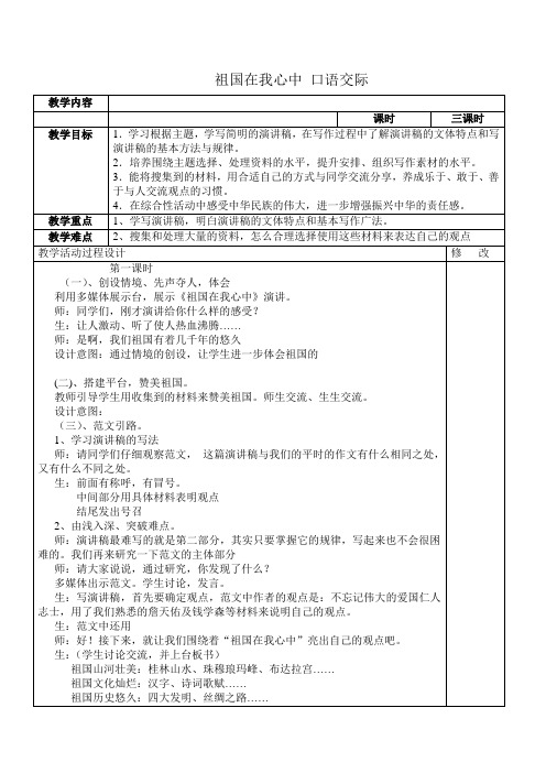 人教版小学语文六年级上册《口语交际·习作二 习作》优质教案_8