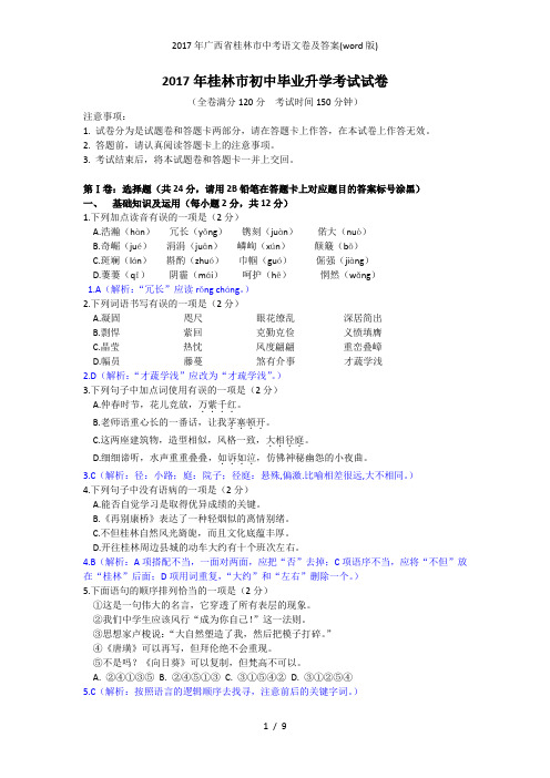 广西省桂林市中考语文卷及答案