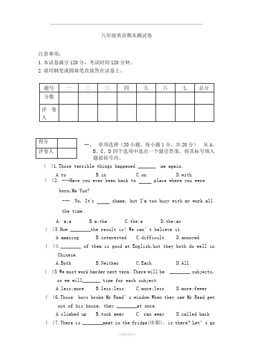 八年级英语下册期末测试卷(含答案)