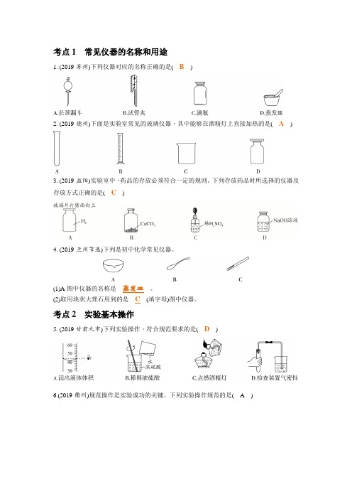 2020年中考-第15讲-常用仪器及实验基本操作