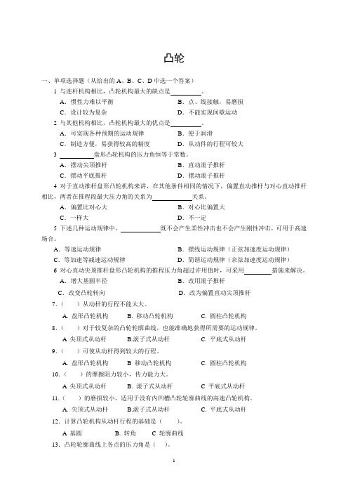 (完整版)凸轮试卷(带答案)