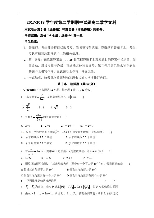 辽宁省大连渤海高级中学2017-2018学年高二下学期期中考试数学(文)试题