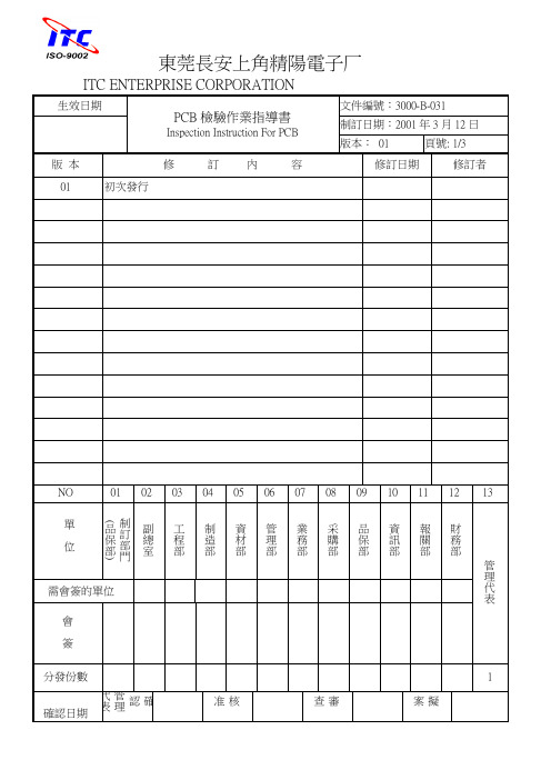PCB检验作业指导书