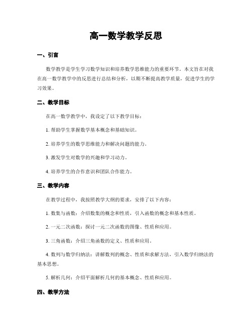 高一数学教学反思