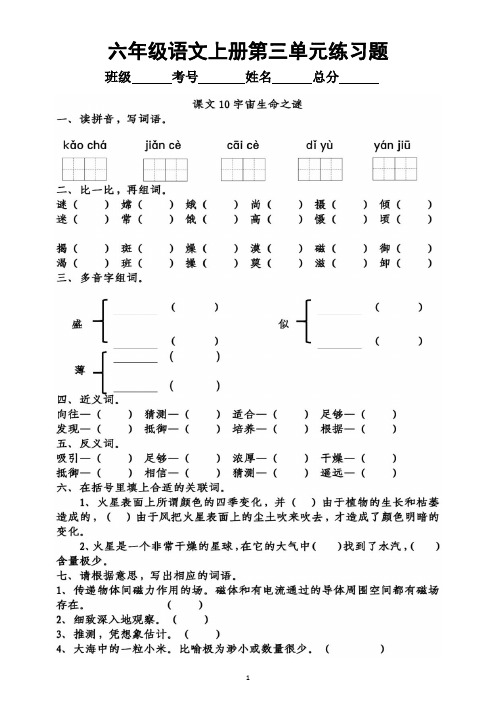 小学语文部编版六年级上册《第三单元》练习题(一课一练,附参考答案)