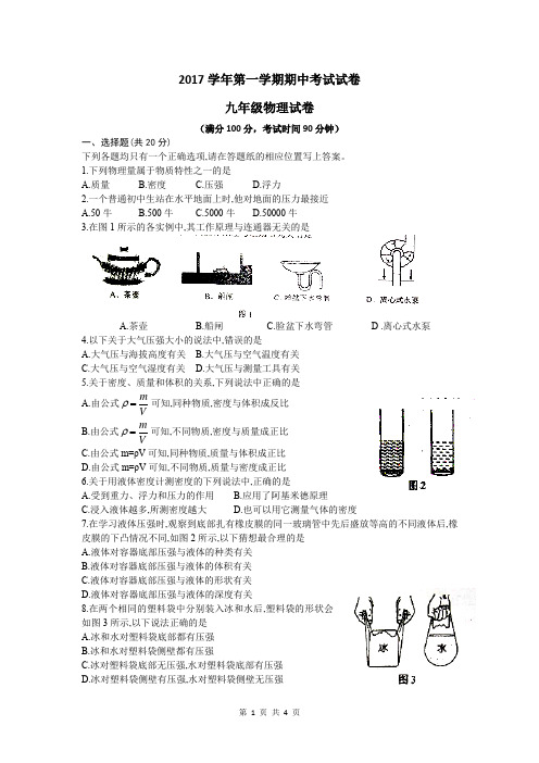 2017学年九年级上学期期中考试物理试卷