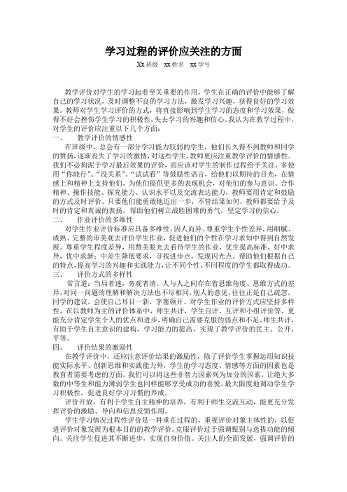 教育测量与评价作业