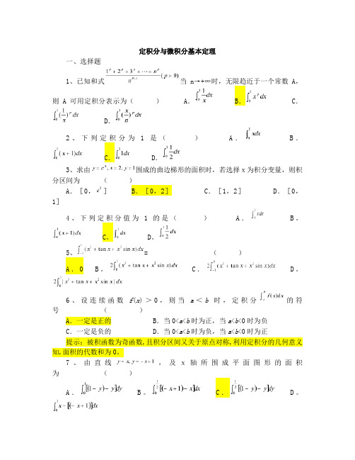 定积分微积分基本定理