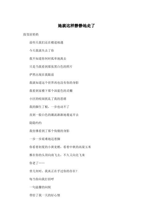她就这样静静地走了_初中初二作文400字