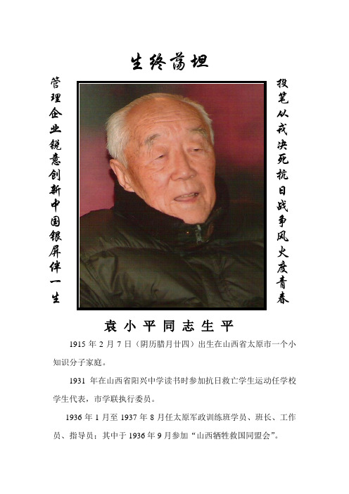 袁小平同志生平