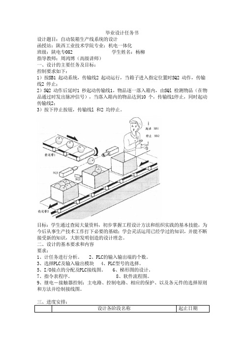 自动装箱生产线系统设计设计论文说明书