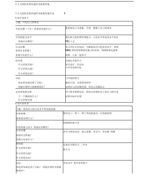 最新个人与团队形成性考核册参考答案(全)