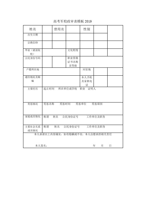 高考军校政审表模板2019