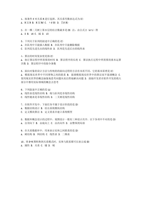 2011广东省计算机等级考试试题 二级ACCESS考试技巧、答题原则