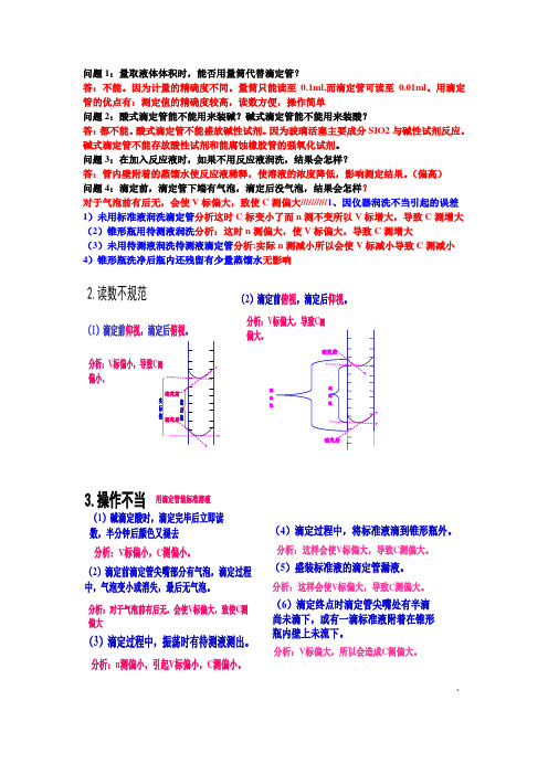 中和滴定实验误差分析总结