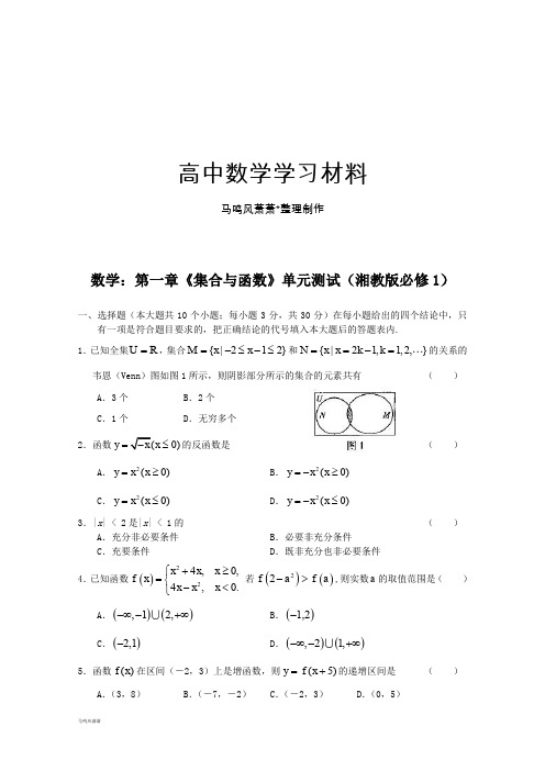 湘教版高中数学必修一第一章《集合与函数》单元测试.doc